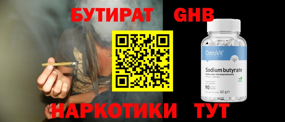 Бутират оксана  Вход с VPN  Новоалтайск 