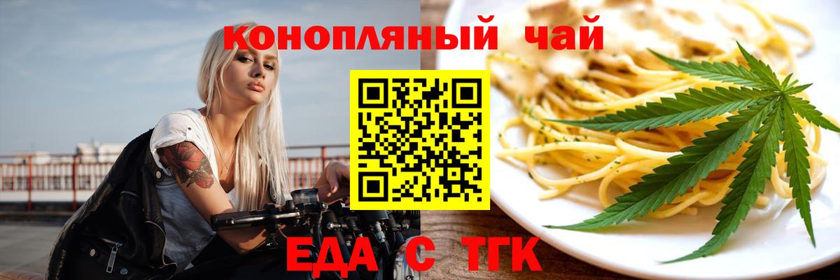 Еда ТГК марихуана  Вход с VPN  Новоалтайск 