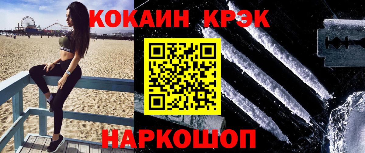 КОКАИН Columbia  Cocaine Колумбийский  КОКАИН  наркошоп  Вход с VPN  Новоалтайск 