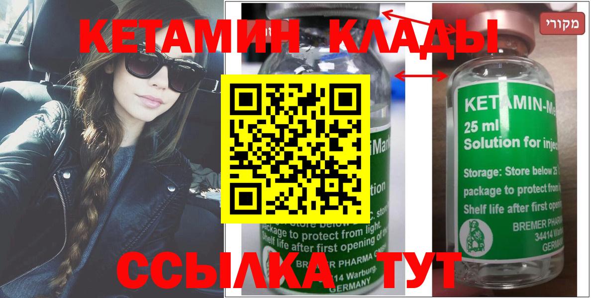 Кетамин VHQ  Вход с VPN  КЕТАМИН VHQ  Новоалтайск 