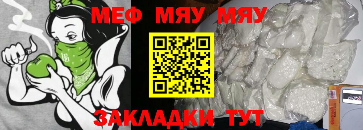 МЕФ  Вход с VPN  Меф мука  Новоалтайск  МЯУ-МЯУ мяу мяу 