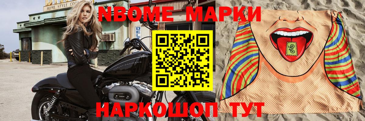 Марки N-bome 1,8мг Новоалтайск