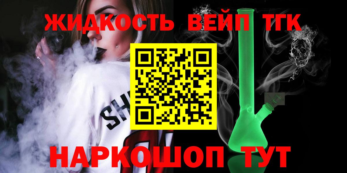 ТГК вейп  купить наркотики цена  Новоалтайск  Вход с VPN 